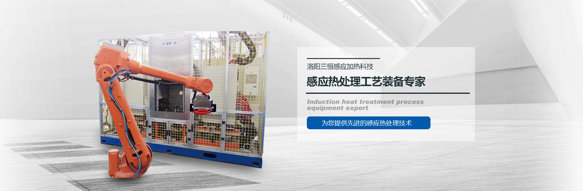 洛陽三恒感應(yīng)加熱科技有限公司